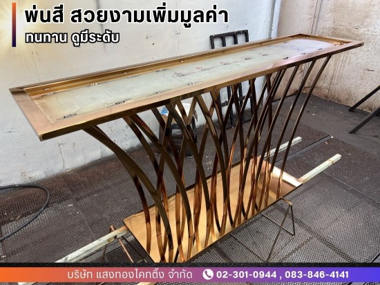 พ่นสีให้สวยตามต้องการ และเพิ่มความทนทาน เพิ่มมูลค่า