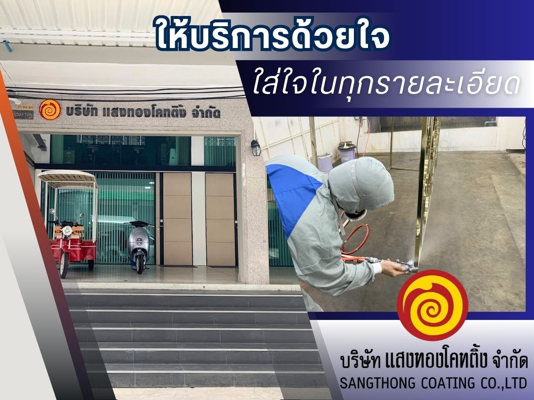 รับพ่นสีทุกชนิด บริการระดับมืออาชีพ รับพ่นสีทุกชนิด บริการระดับมืออาชีพ