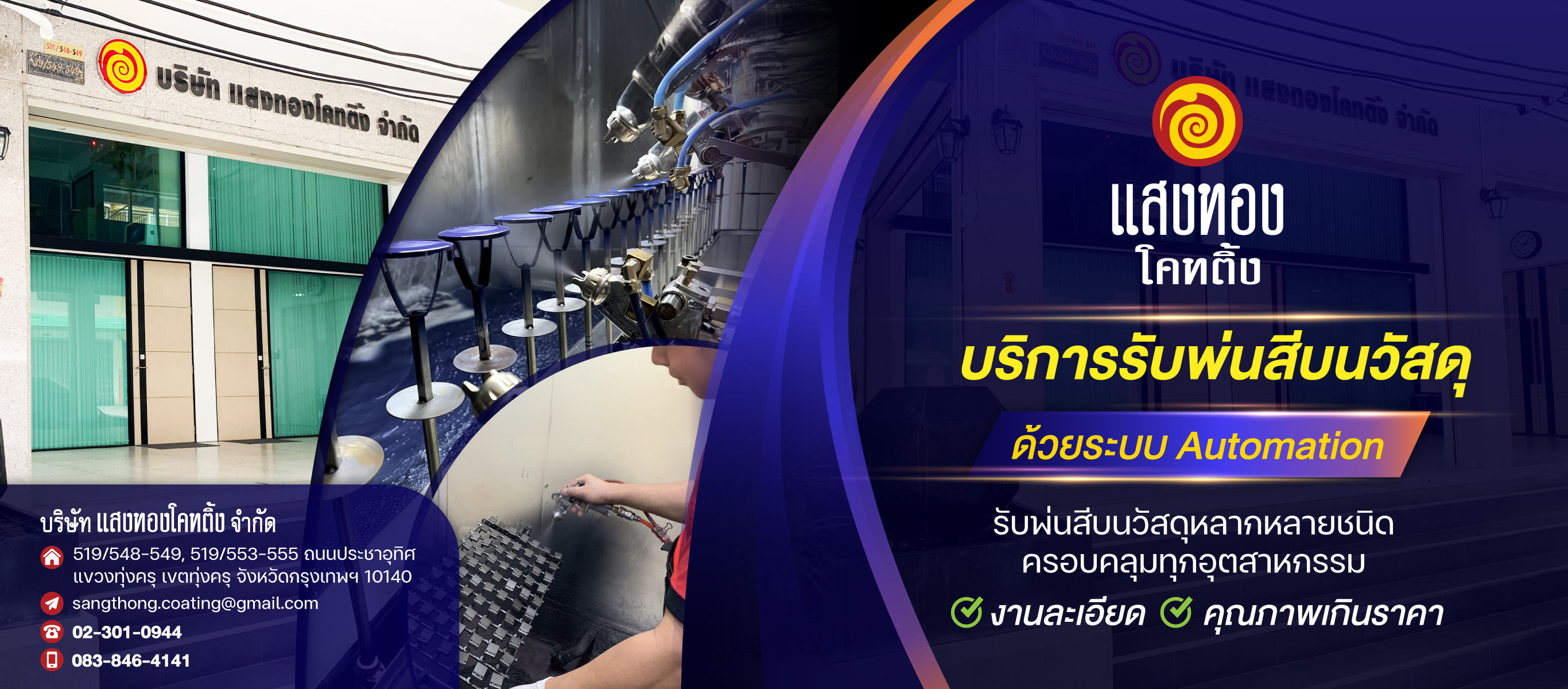 โรงงานรับพ่นสีวัสดุ - แสงทองโคทติ้ง